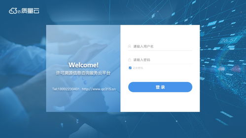 質量云許可溯源信息咨詢服務云平臺正式上線