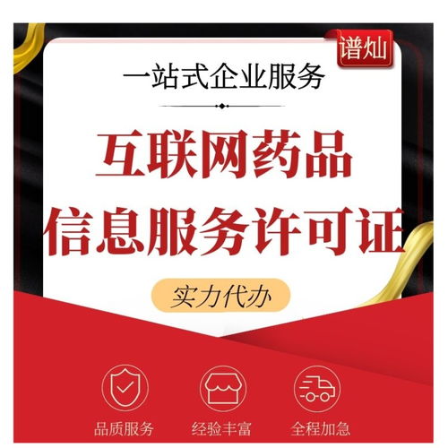 辦理上?；ヂ摼W藥品經營許可證全流程詳解與必看事項